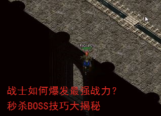 սʿ��α�����ǿս������ɱBOSS���ɴ����