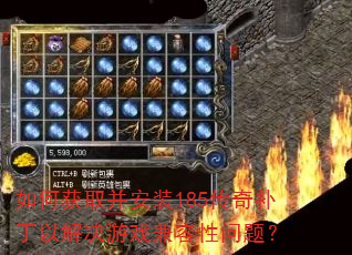 ��λ�ȡ����װ185���油���Խ����Ϸ���������⣿