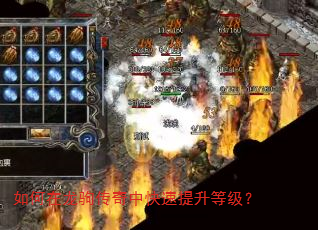 如何在龙驹传奇中快速提升等级? 如何在龙驹传奇中快速提升等级?