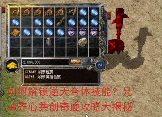 如何解锁逆天合体技能?兄弟齐心共创奇迹攻略大揭秘 如何解锁逆天合体技能?兄弟齐心共创奇迹攻略大揭秘