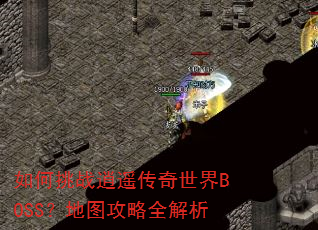 �����ս��ң��������BOSS����ͼ����ȫ����