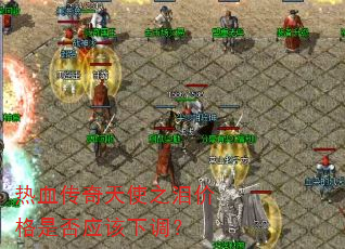 ��Ѫ������ʹ֮��۸��Ƿ�Ӧ���µ���
