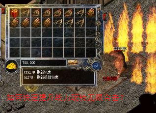 如何快速提升战力玩转无限合击? 如何快速提升战力玩转无限合击?