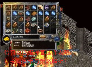 传奇攻沙指挥官选择攻略:关键因素与策略解析? 传奇攻沙指挥官选择攻略:关键因素与策略解析?