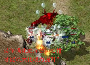 装备强化顺序如何安排才能最大化战力提升? 装备强化顺序如何安排才能最大化战力提升?
