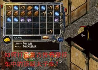 如何打造复古传奇摩托车中的顶级太子车? 如何打造复古传奇摩托车中的顶级太子车?