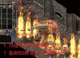 1.76�洫���������ʲ�ѯ����BOSS����ص�ȫ����