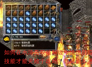 如何在水浒无双破解版中快速获取顶级装备?怎样搭配技能才能无敌于战场?隐藏副本通关有何独家秘诀? 如何在水浒无双破解版中快速获取顶级装备?怎样搭配技能才能无敌于战场?隐藏副本通关有何独家秘诀?