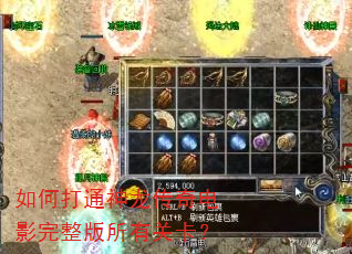 如何打通神龙传奇电影完整版所有关卡? 如何打通神龙传奇电影完整版所有关卡?