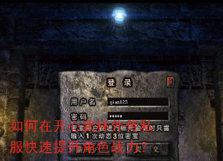 如何在开心武林外传私服快速提升角色战力? 如何在开心武林外传私服快速提升角色战力?