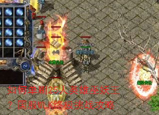 ��ε�ˢ25��Ӣ��������������WLK�ռ���ս����
