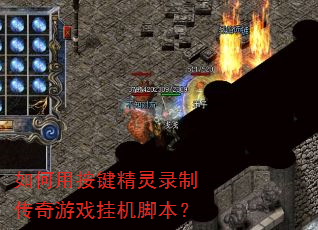 ����ð�������¼�ƴ�����Ϸ�һ��ű���