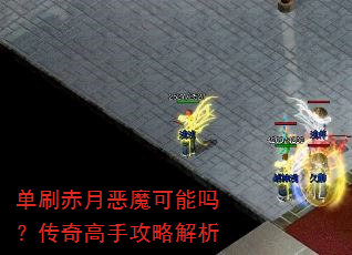 ��ˢ���¶�ħ�����𣿴�����ֹ��Խ���