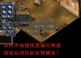 ����ð��������д�漣��Ϸ�Զ��һ�����ű���