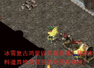 ��ѩ���ź�����Ƭ���ﱬ��ϡ�в��ϵ��ߵ���϶�ĵ�ͼ����Щ��