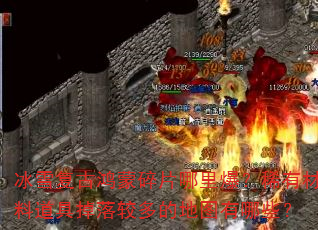 ��ѩ���ź�����Ƭ���ﱬ��ϡ�в��ϵ��ߵ���϶�ĵ�ͼ����Щ��