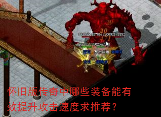 ���ɰ洫������Щװ������Ч���������ٶ����Ƽ���